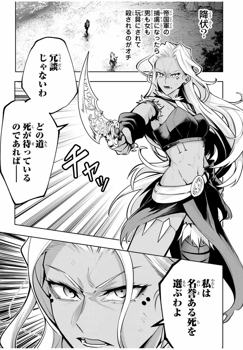 魔術ギルド総帥～生まれ変わって今更やり直す2度目の学院生活～ 第82話 - 5