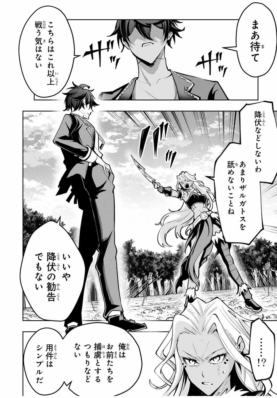 魔術ギルド総帥～生まれ変わって今更やり直す2度目の学院生活～ 第82話 - 6