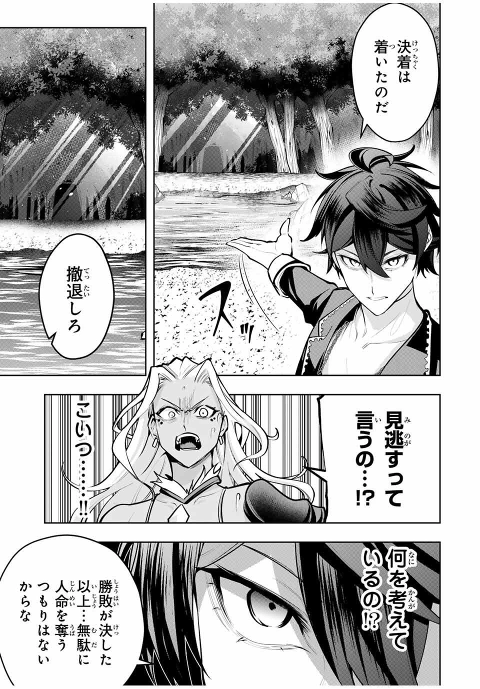 魔術ギルド総帥～生まれ変わって今更やり直す2度目の学院生活～ 第82話 - 7