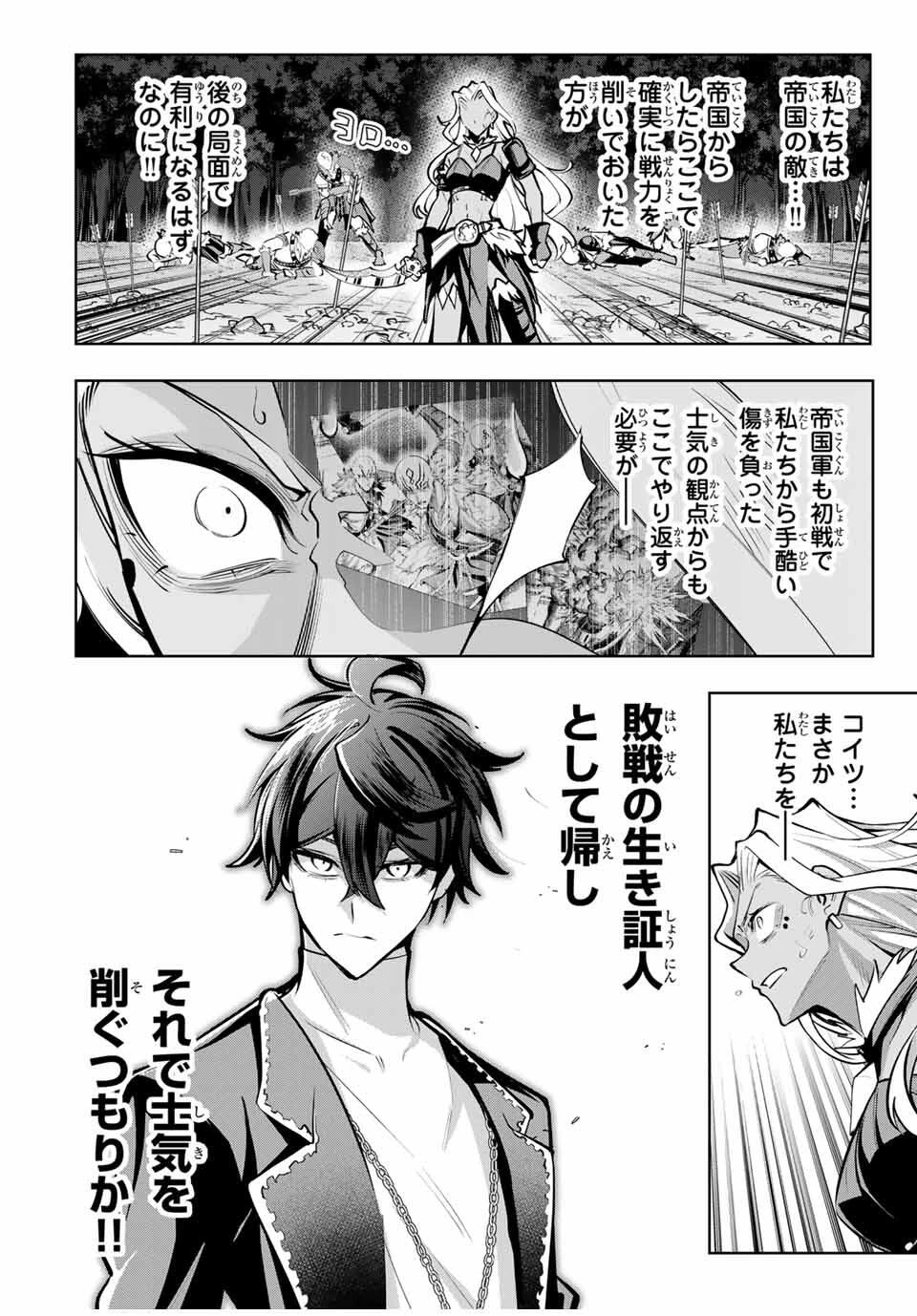 魔術ギルド総帥～生まれ変わって今更やり直す2度目の学院生活～ 第82話 - 8