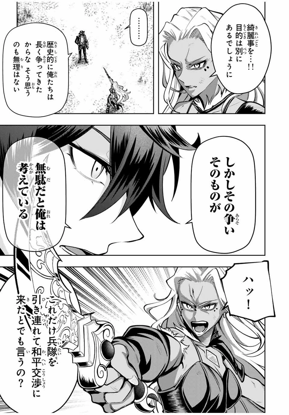 魔術ギルド総帥～生まれ変わって今更やり直す2度目の学院生活～ 第82話 - 9