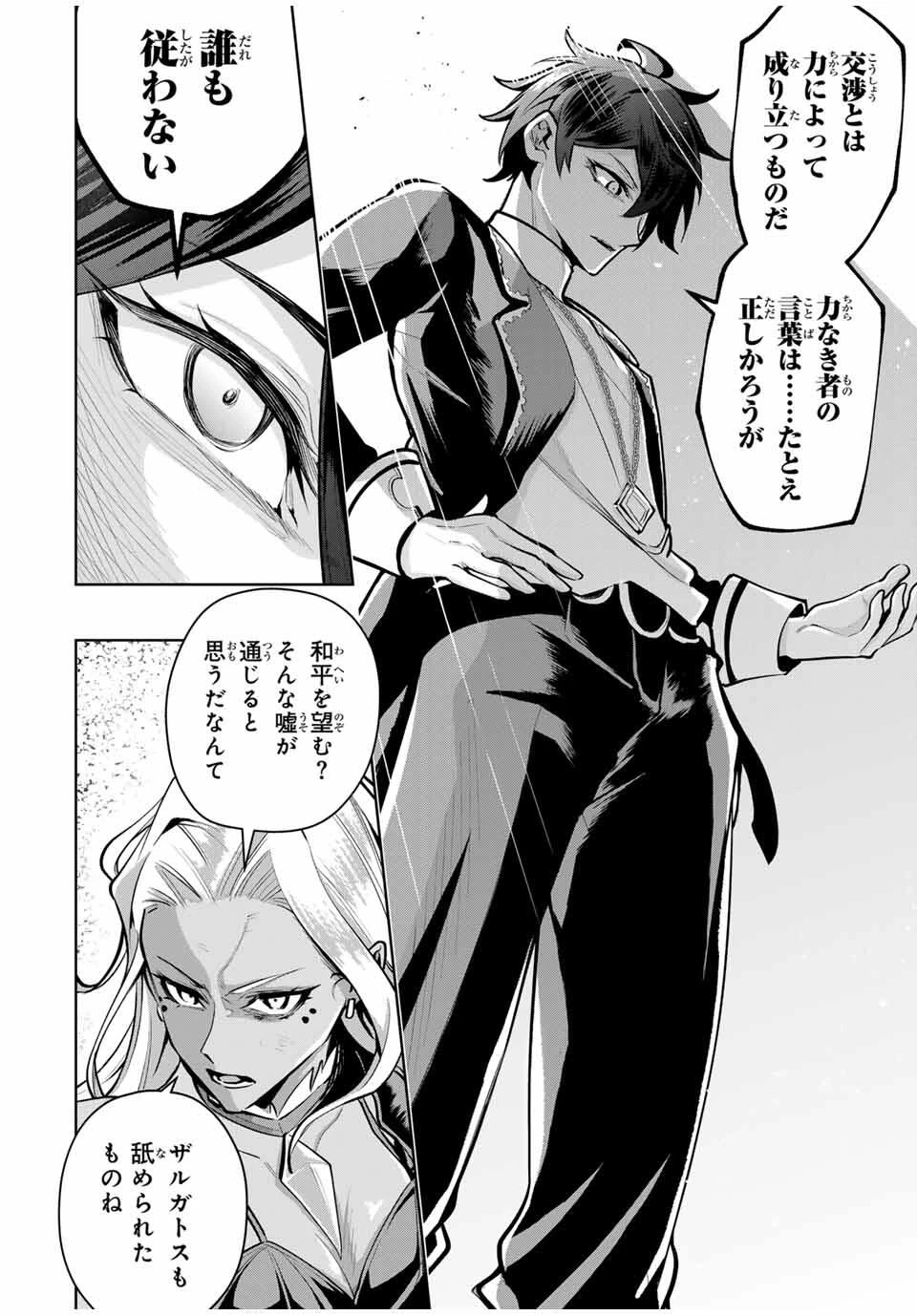 魔術ギルド総帥～生まれ変わって今更やり直す2度目の学院生活～ 第82話 - 10