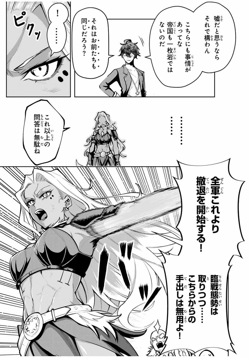 魔術ギルド総帥～生まれ変わって今更やり直す2度目の学院生活～ 第82話 - 11