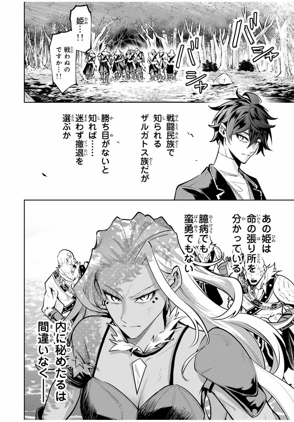 魔術ギルド総帥～生まれ変わって今更やり直す2度目の学院生活～ 第82話 - 12