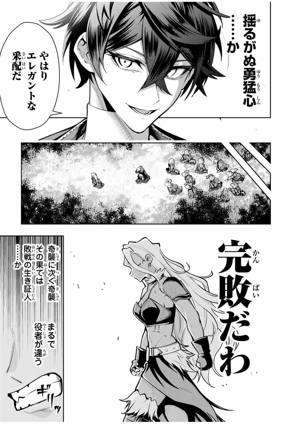 魔術ギルド総帥～生まれ変わって今更やり直す2度目の学院生活～ 第82話 - 13