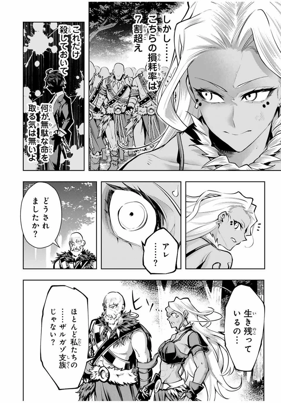 魔術ギルド総帥～生まれ変わって今更やり直す2度目の学院生活～ 第82話 - 14