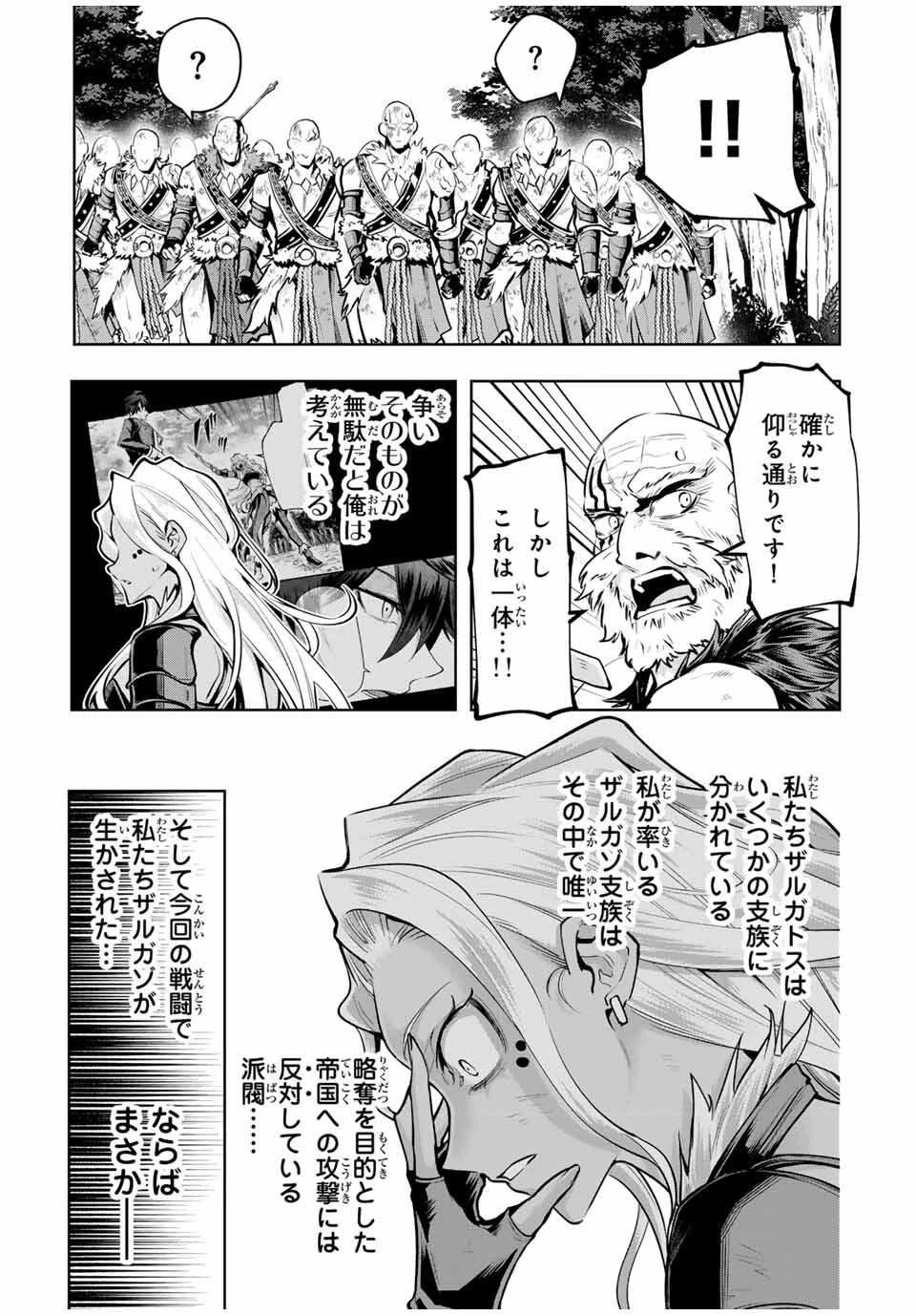 魔術ギルド総帥～生まれ変わって今更やり直す2度目の学院生活～ 第82話 - 15