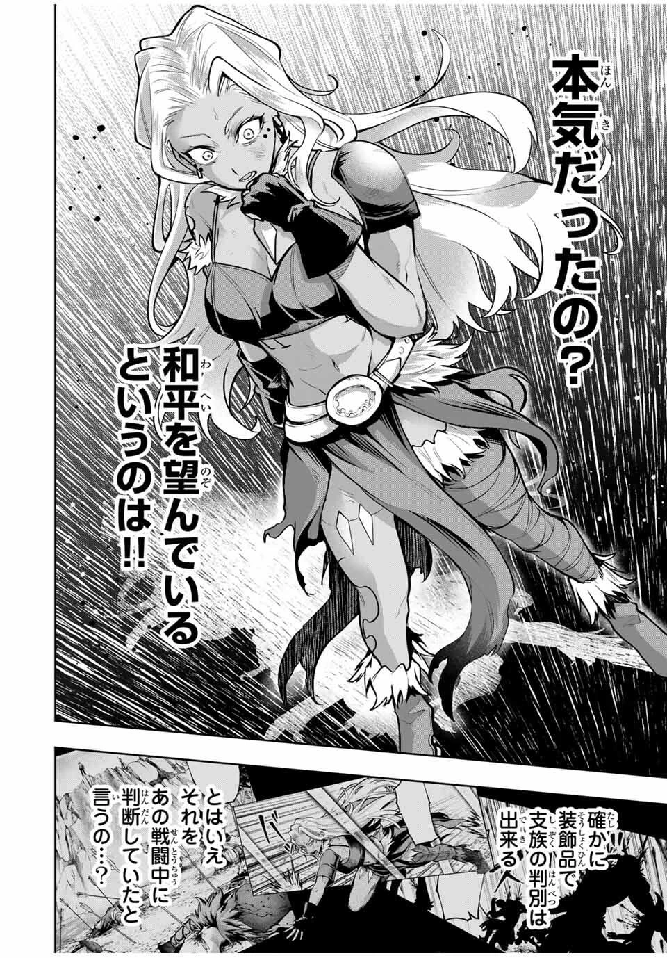 魔術ギルド総帥～生まれ変わって今更やり直す2度目の学院生活～ 第82話 - 16