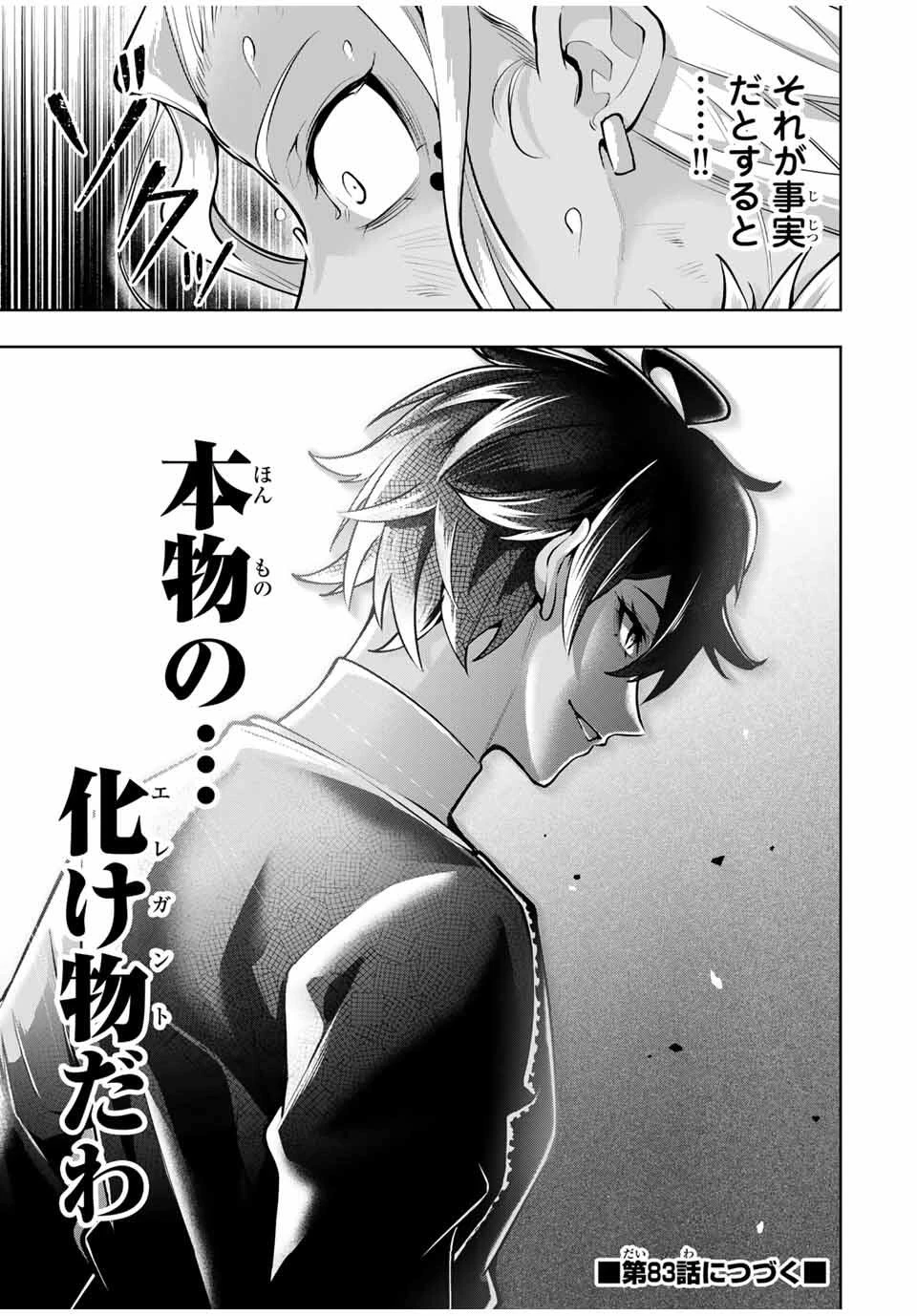 魔術ギルド総帥～生まれ変わって今更やり直す2度目の学院生活～ 第82話 - 17