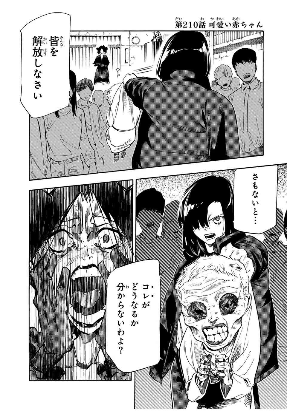 十字架のろくにん 第210話 - 1