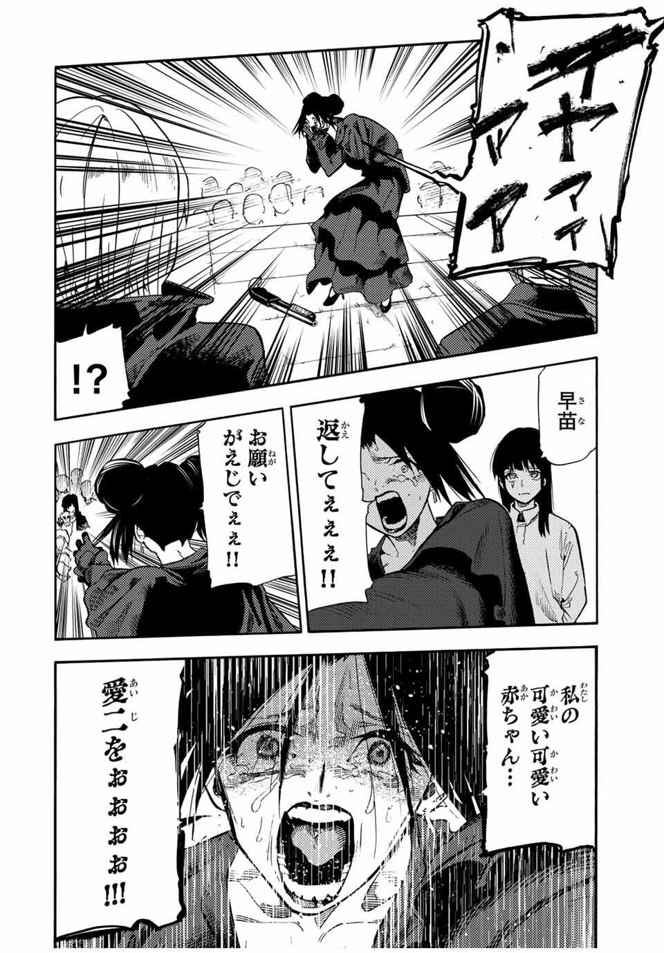 十字架のろくにん 第210話 - 2