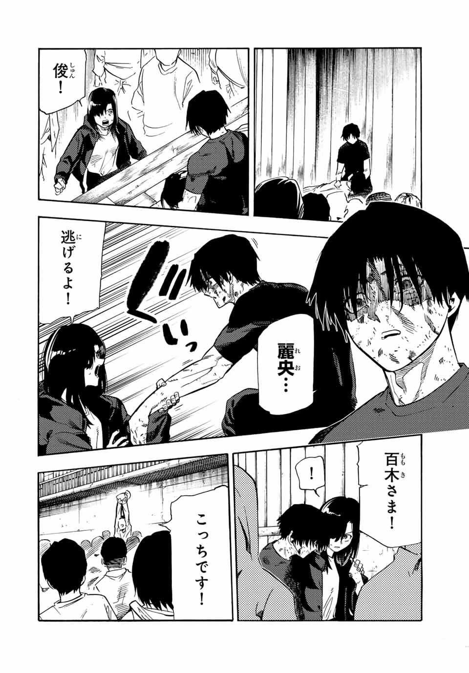 十字架のろくにん 第210話 - 6