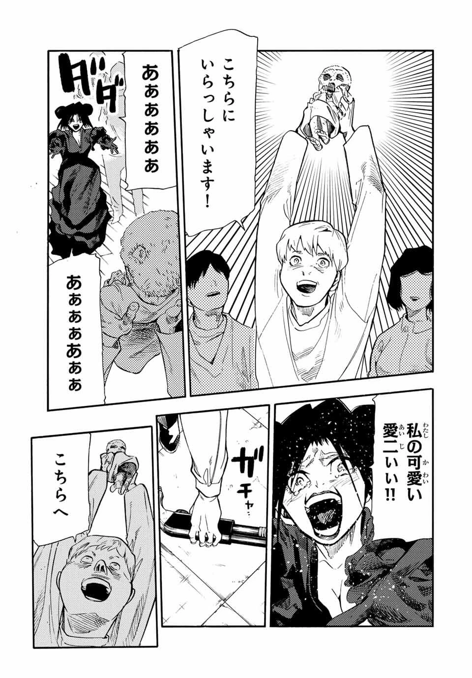 十字架のろくにん 第210話 - 7