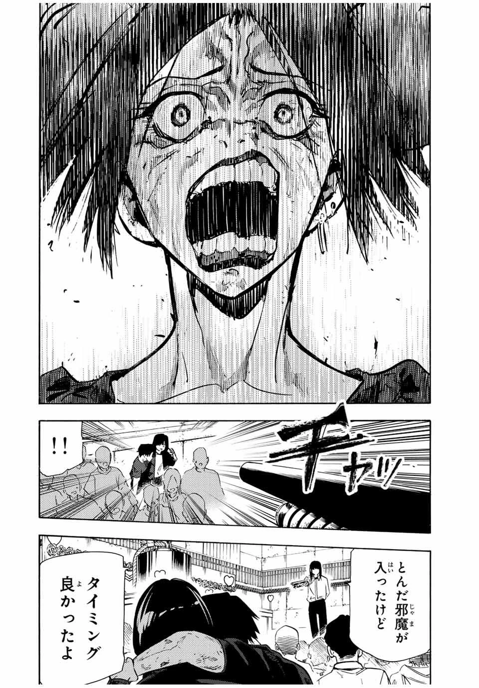 十字架のろくにん 第210話 - 10
