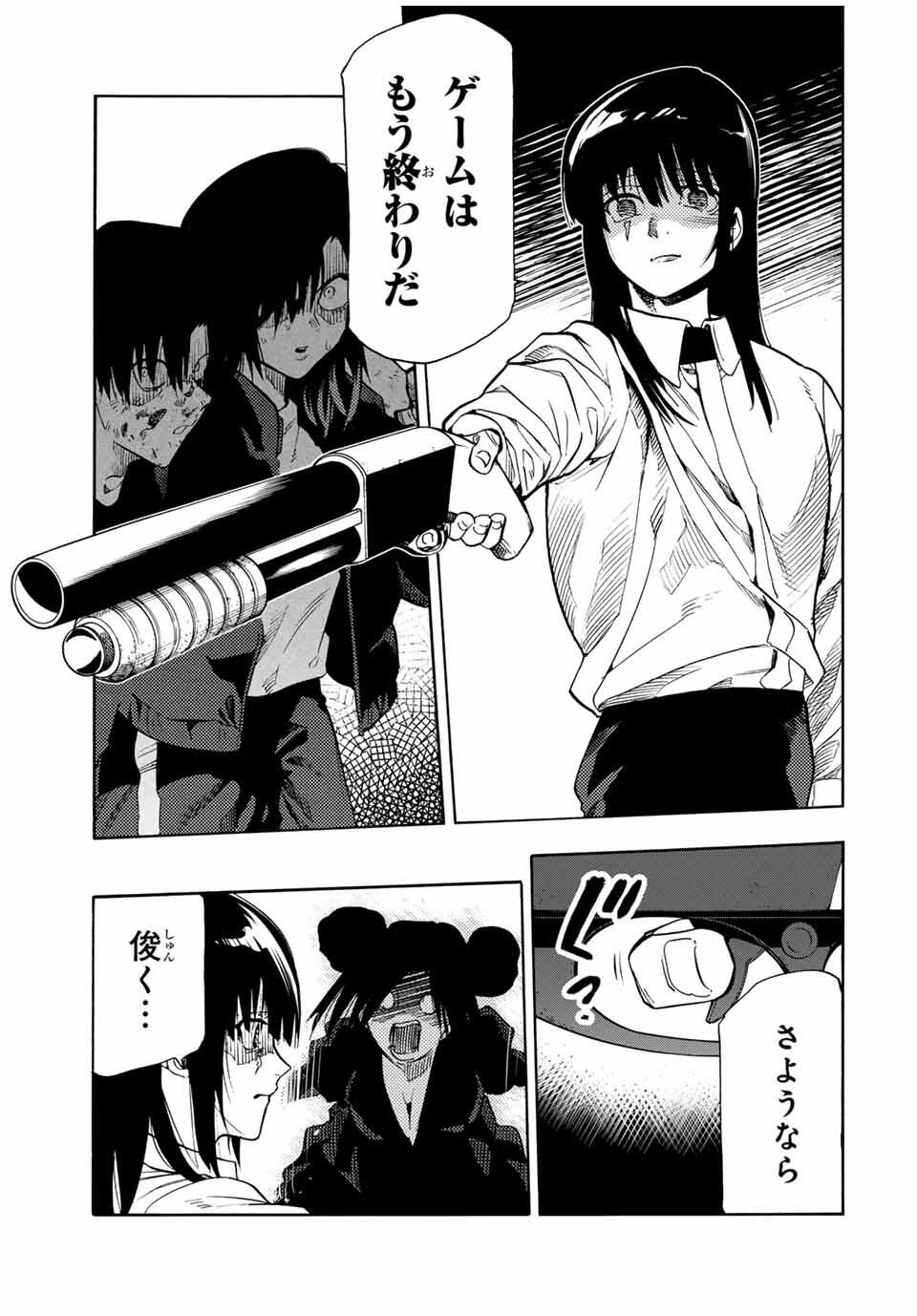 十字架のろくにん 第210話 - 11