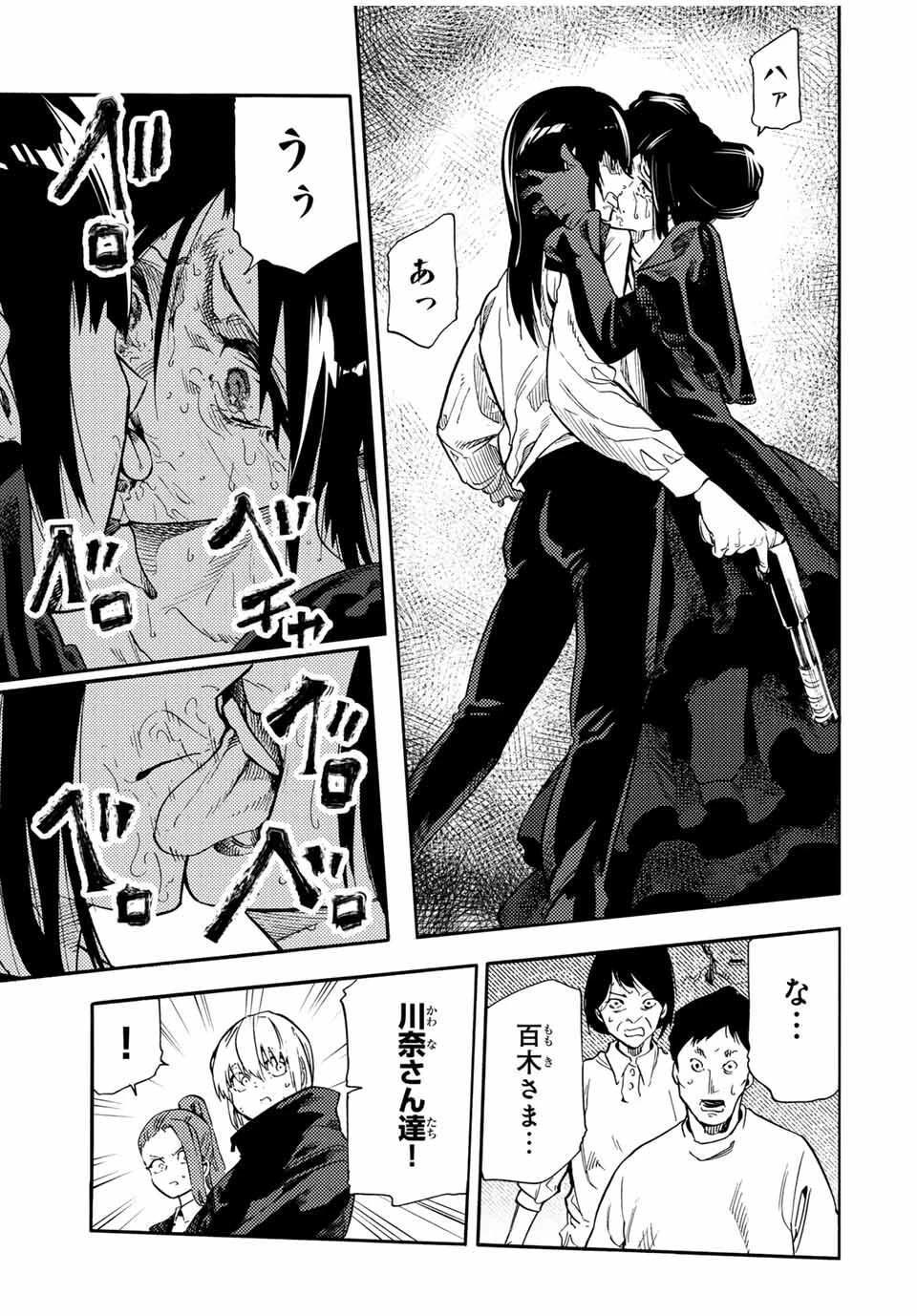 十字架のろくにん 第210話 - 13