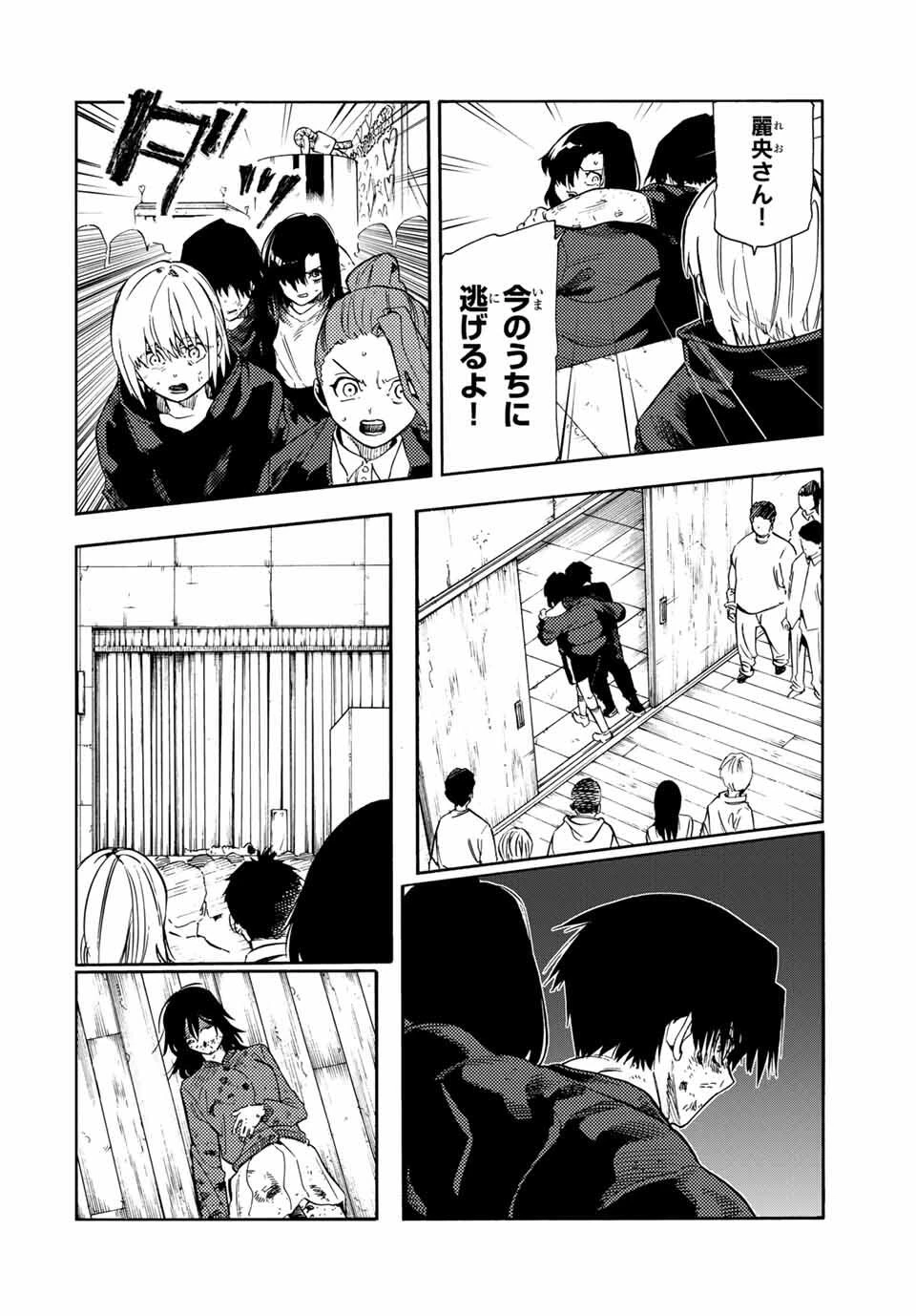 十字架のろくにん 第210話 - 14