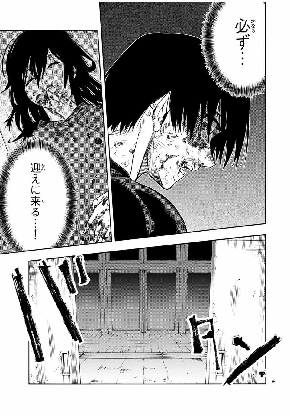 十字架のろくにん 第210話 - 15