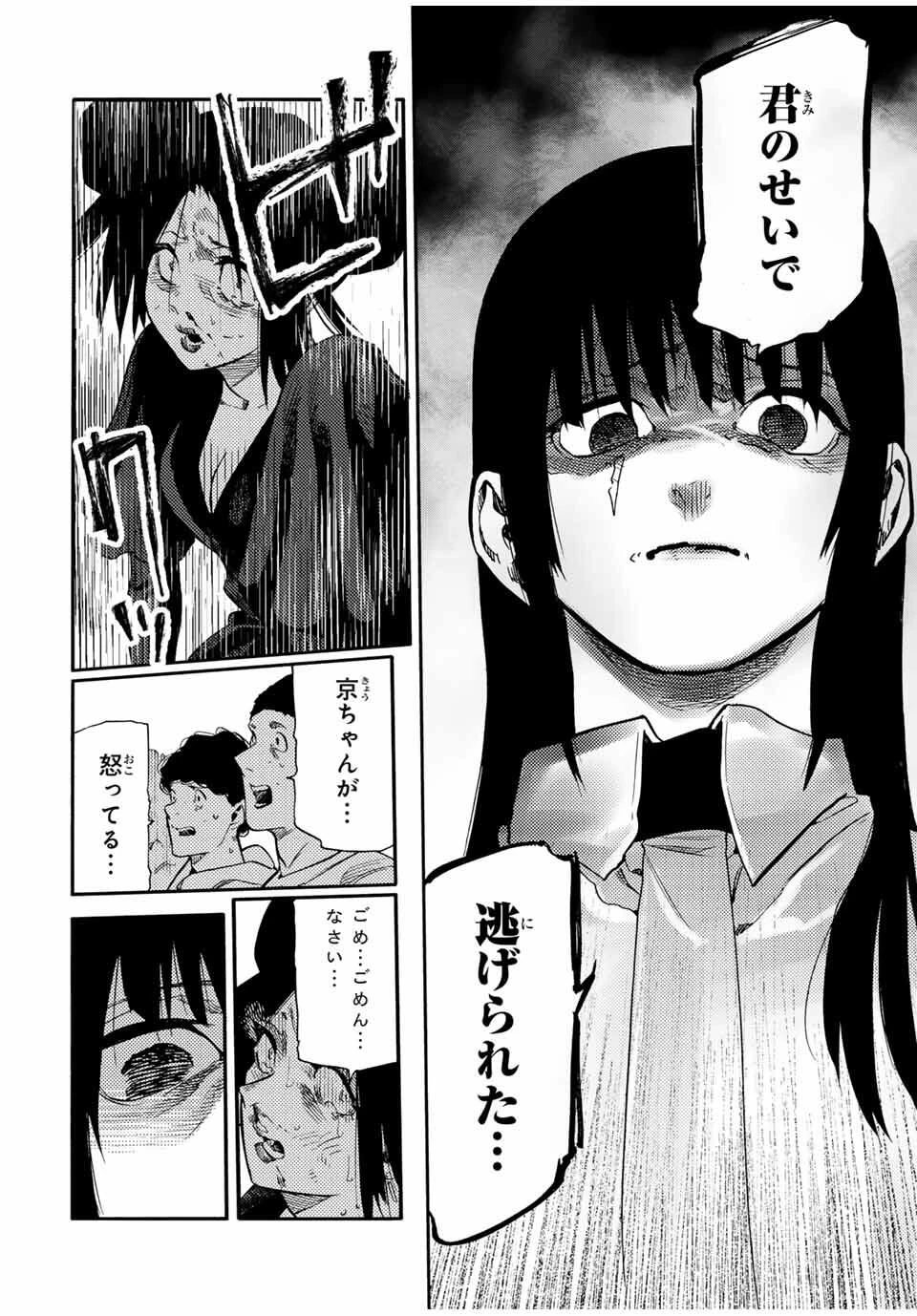 十字架のろくにん 第210話 - 18