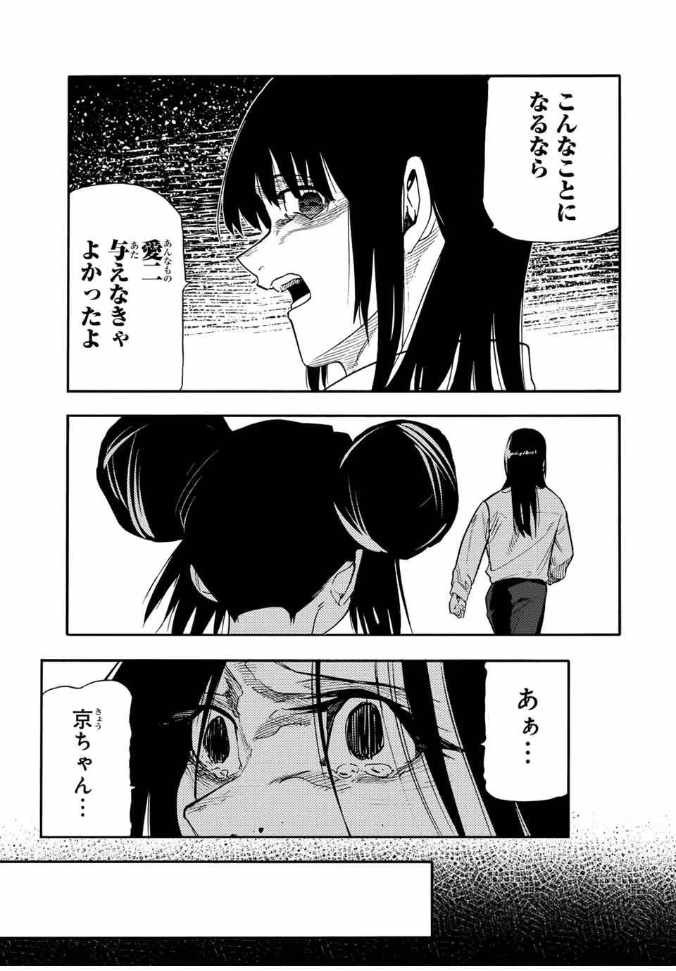 十字架のろくにん 第210話 - 19
