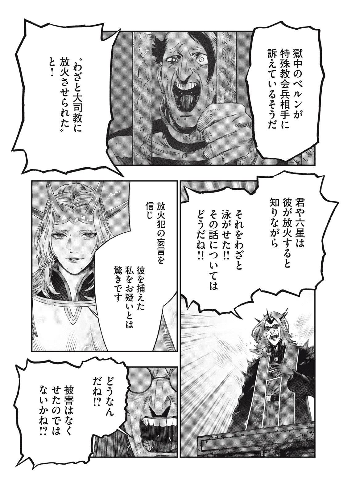 高度に発達した医学は魔法と区別がつかない 第29.2話 - 4