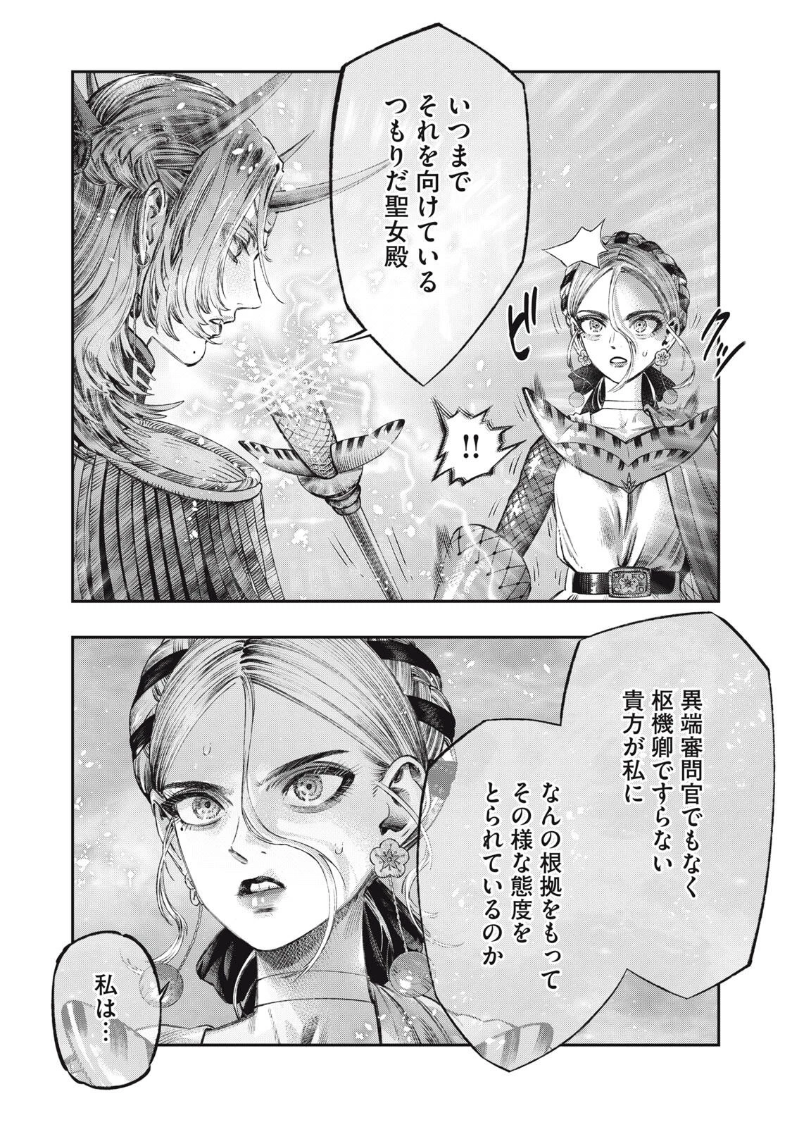 高度に発達した医学は魔法と区別がつかない 第29.2話 - 7