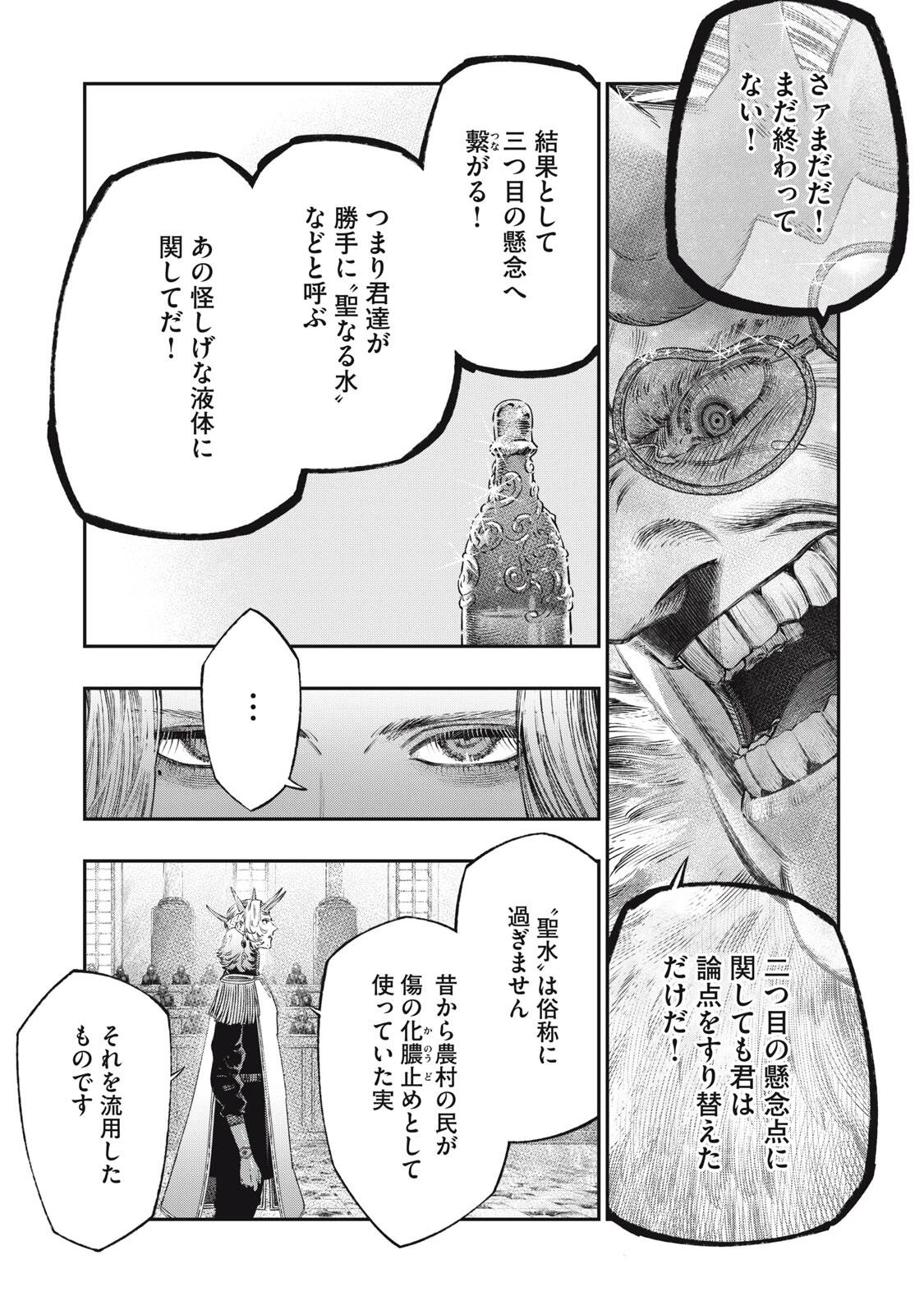 高度に発達した医学は魔法と区別がつかない 第29.2話 - 10