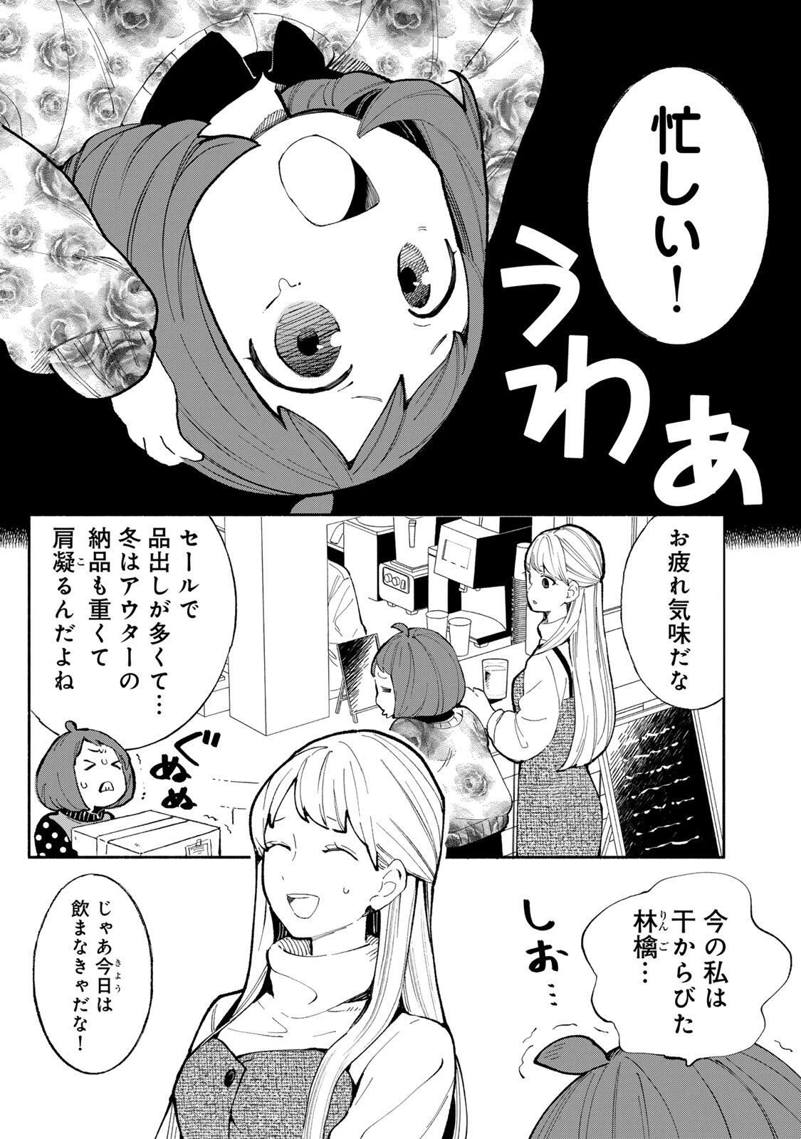 立ち飲みご令嬢 第45話 - 1