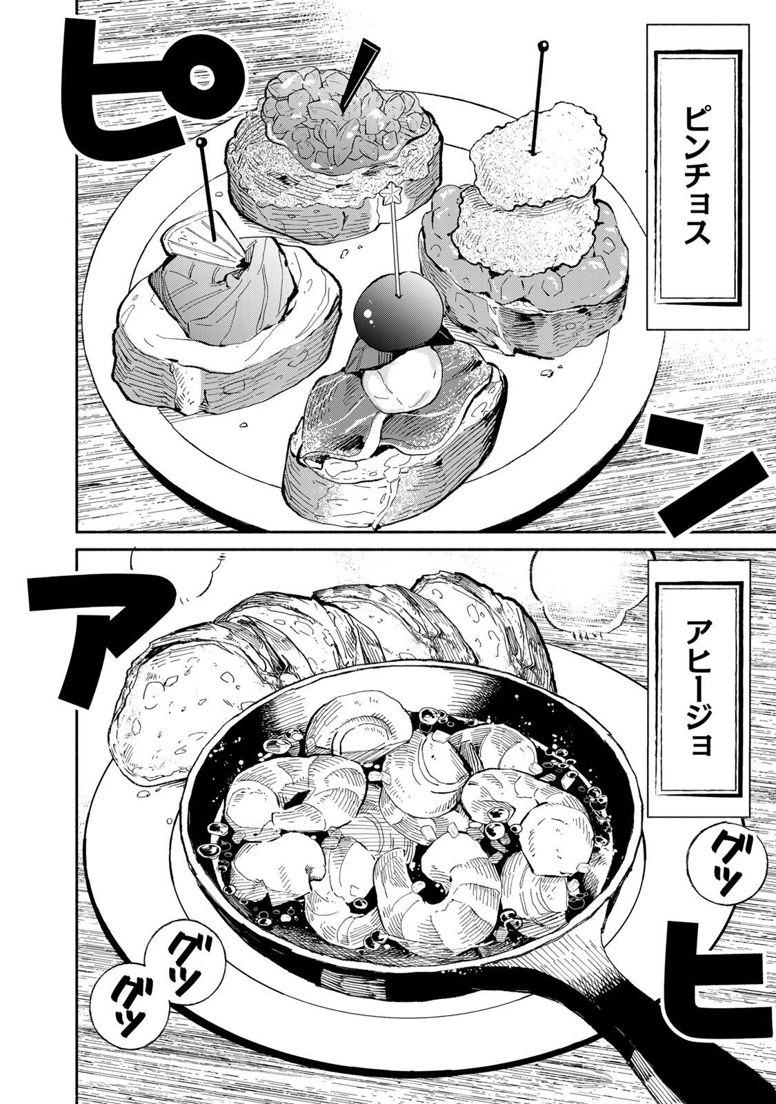 立ち飲みご令嬢 第45話 - 4