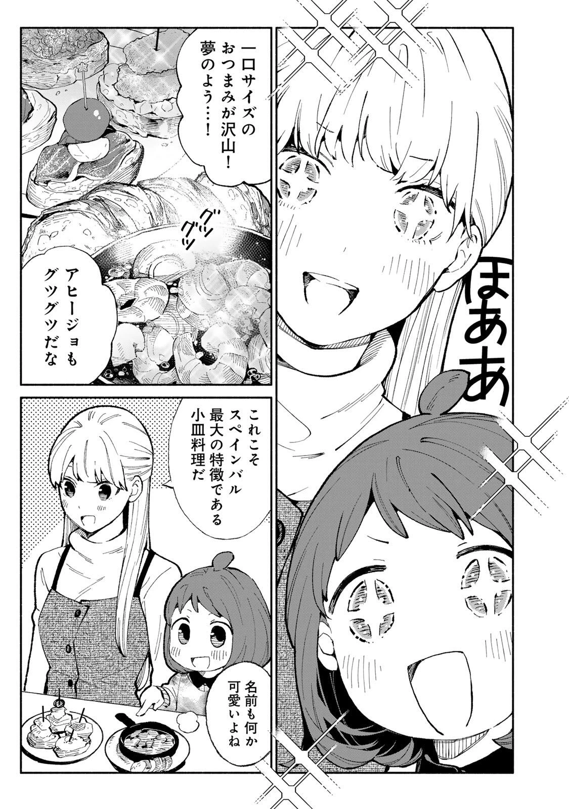 立ち飲みご令嬢 第45話 - 5