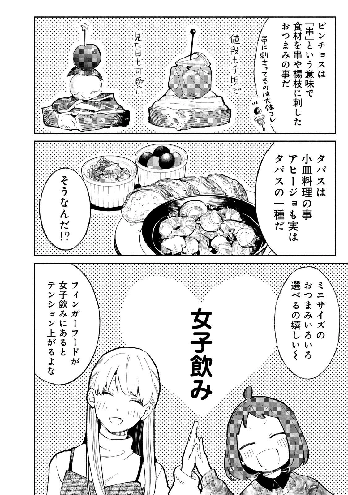 立ち飲みご令嬢 第45話 - 6