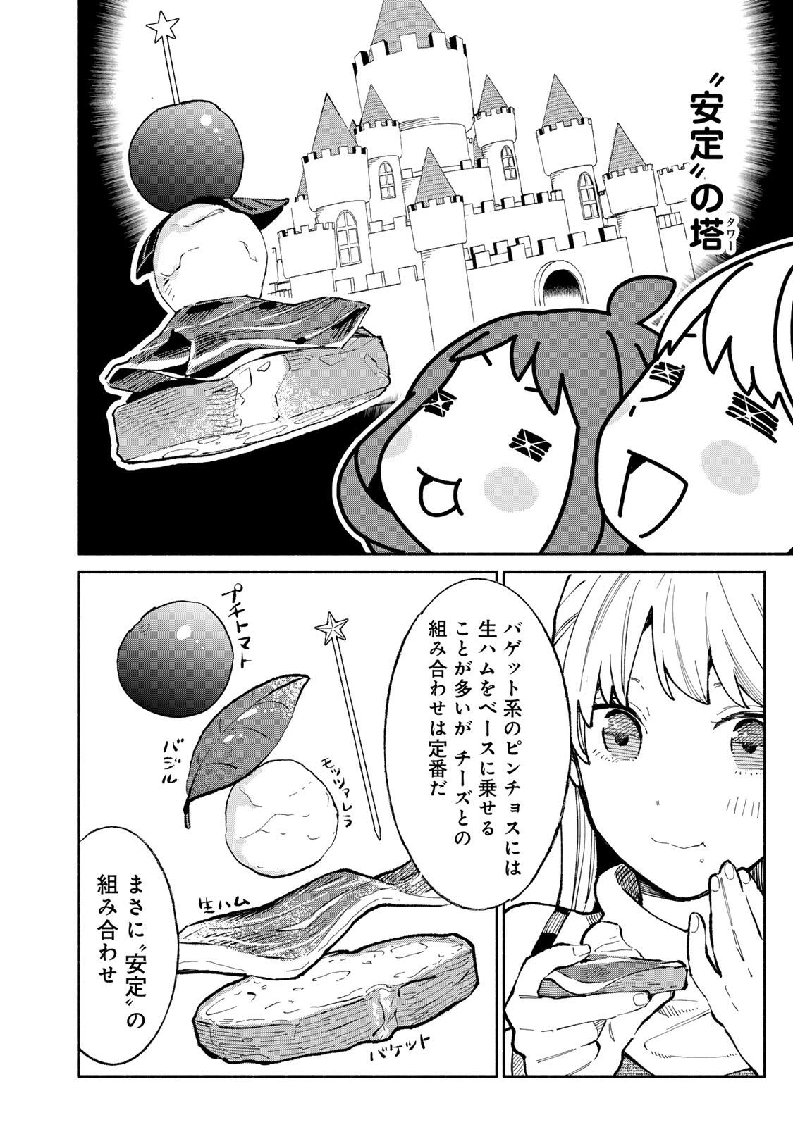 立ち飲みご令嬢 第45話 - 8