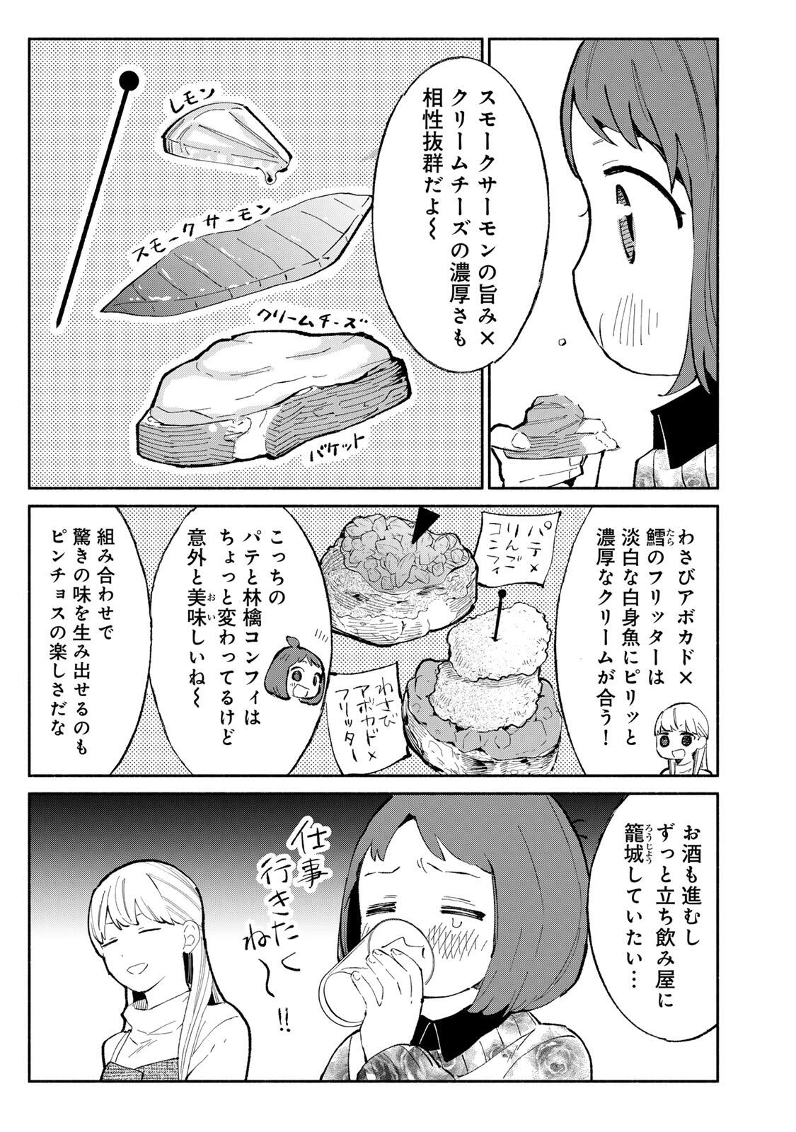 立ち飲みご令嬢 第45話 - 9