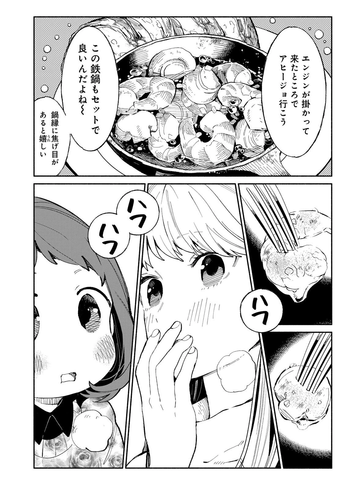 立ち飲みご令嬢 第45話 - 10