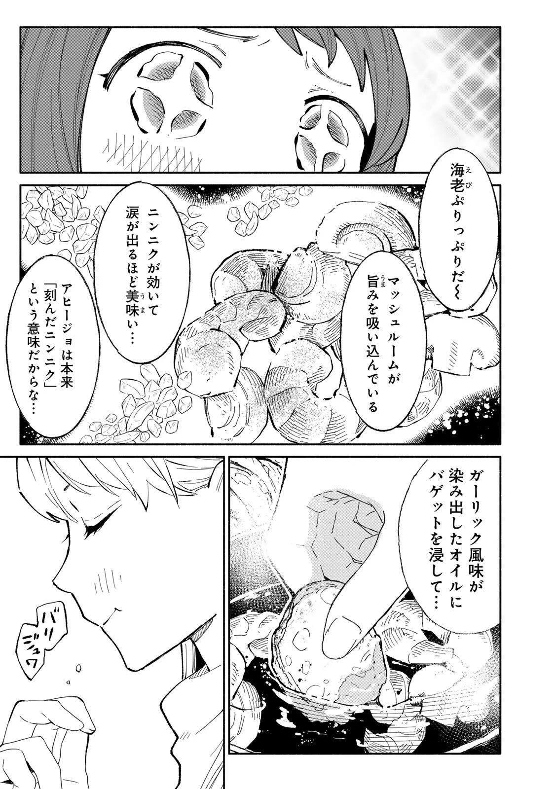 立ち飲みご令嬢 第45話 - 11