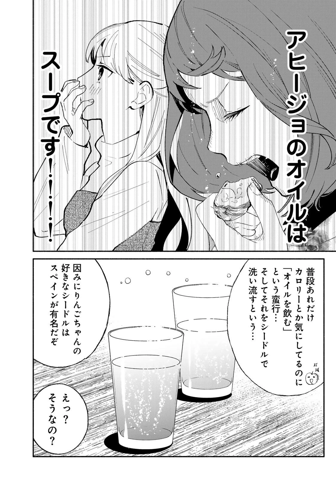 立ち飲みご令嬢 第45話 - 12