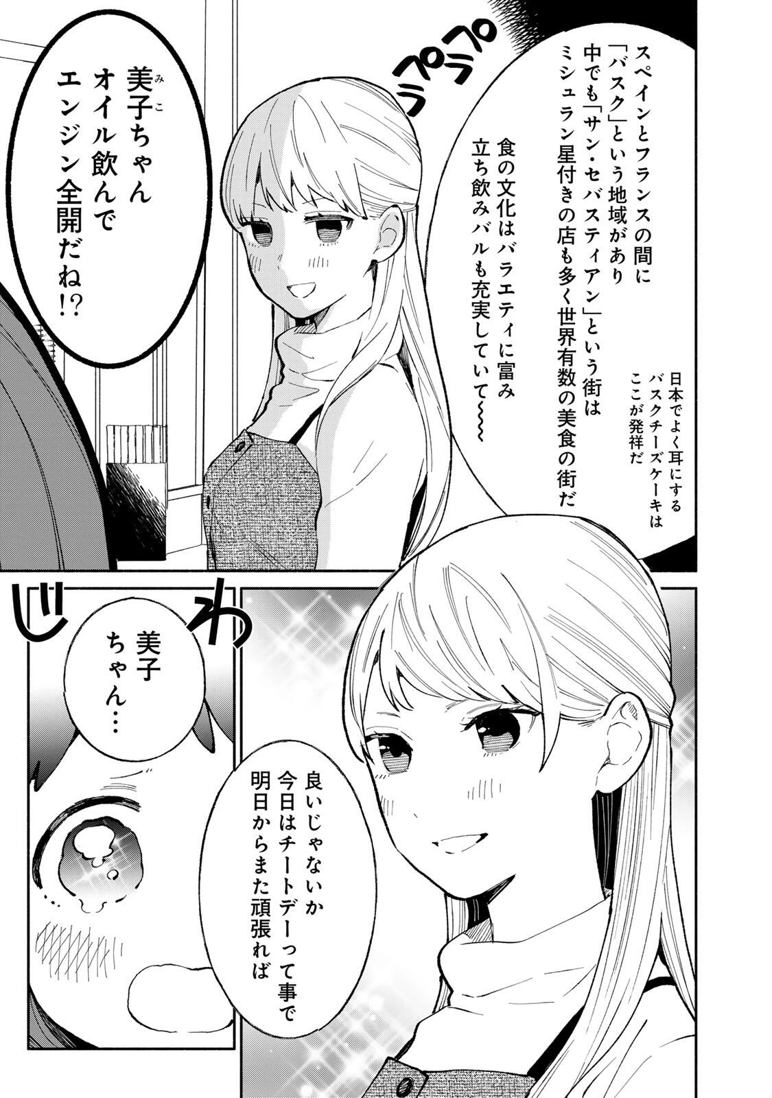 立ち飲みご令嬢 第45話 - 13