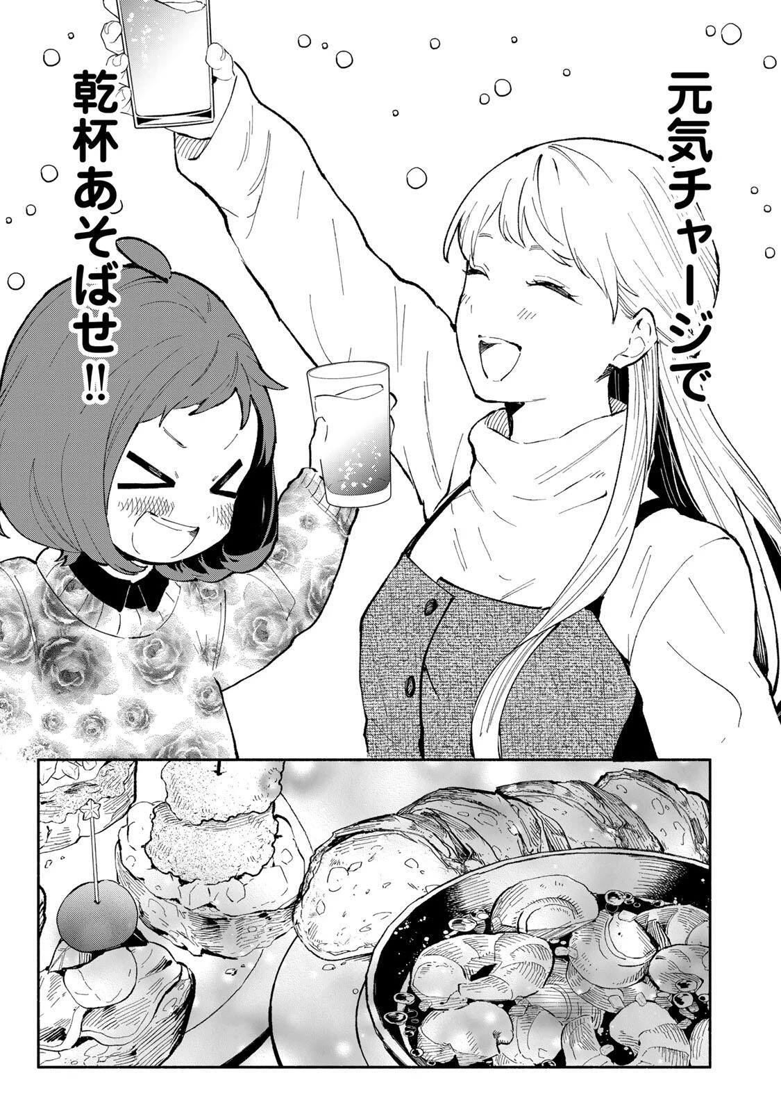 立ち飲みご令嬢 第45話 - 14