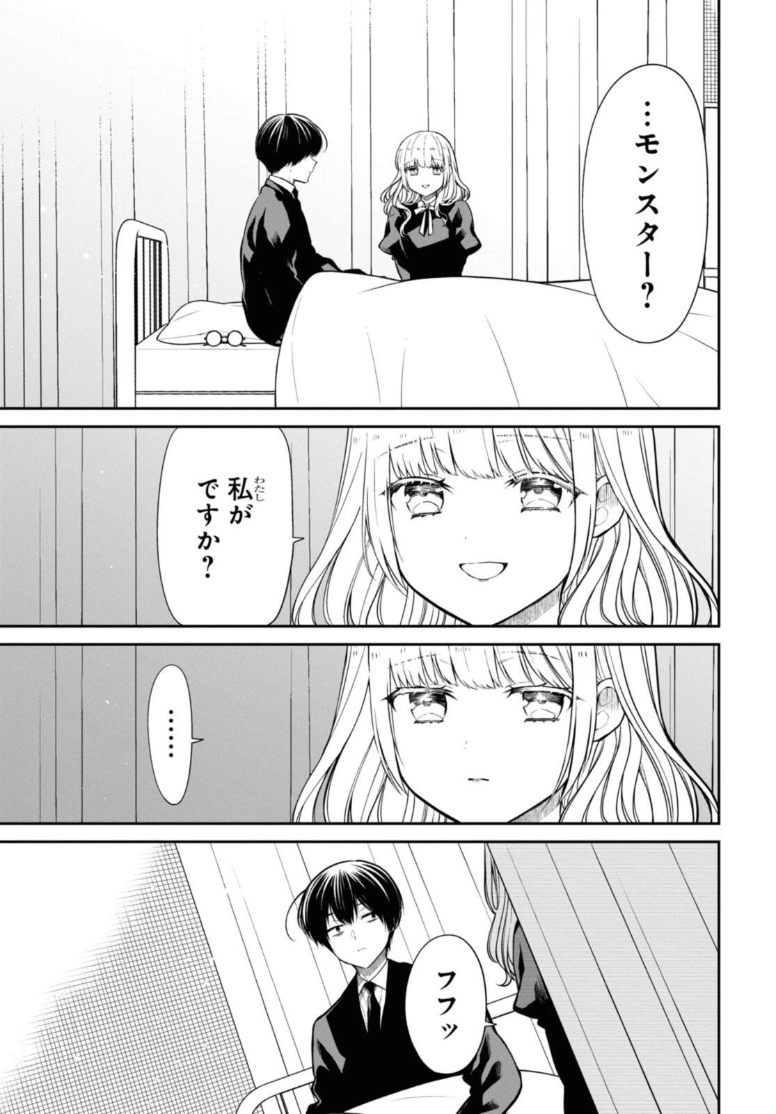 1年A組のモンスター 第69.1話 - 5