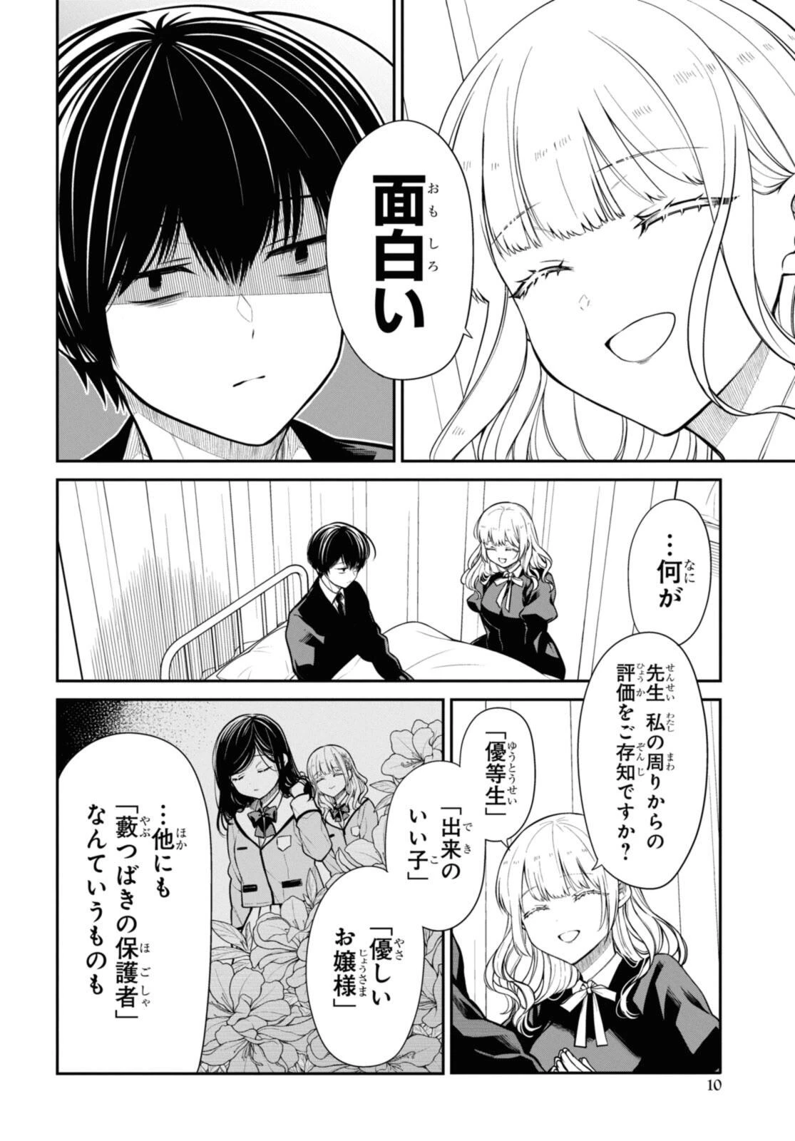 1年A組のモンスター 第69.1話 - 6