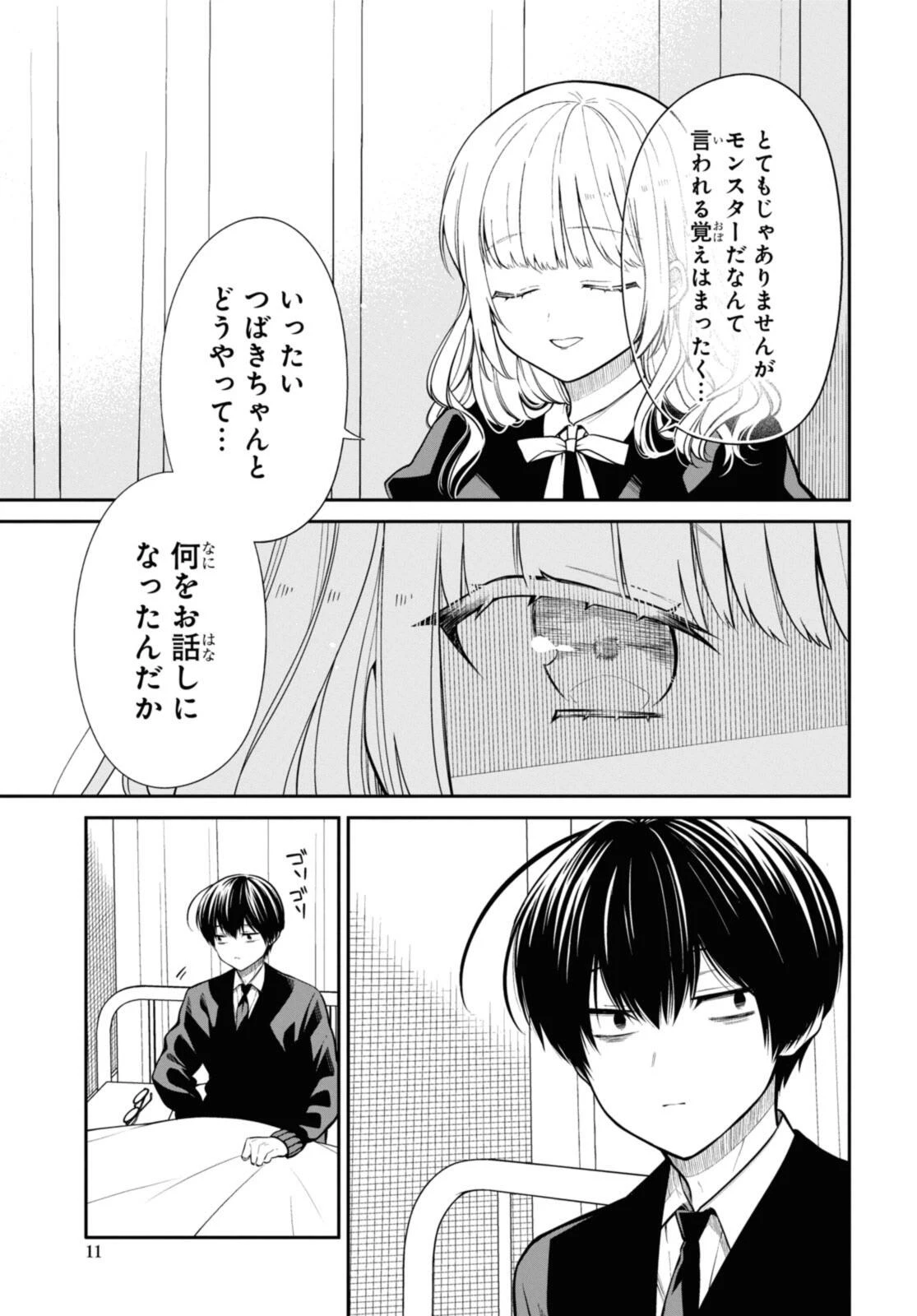 1年A組のモンスター 第69.1話 - 7