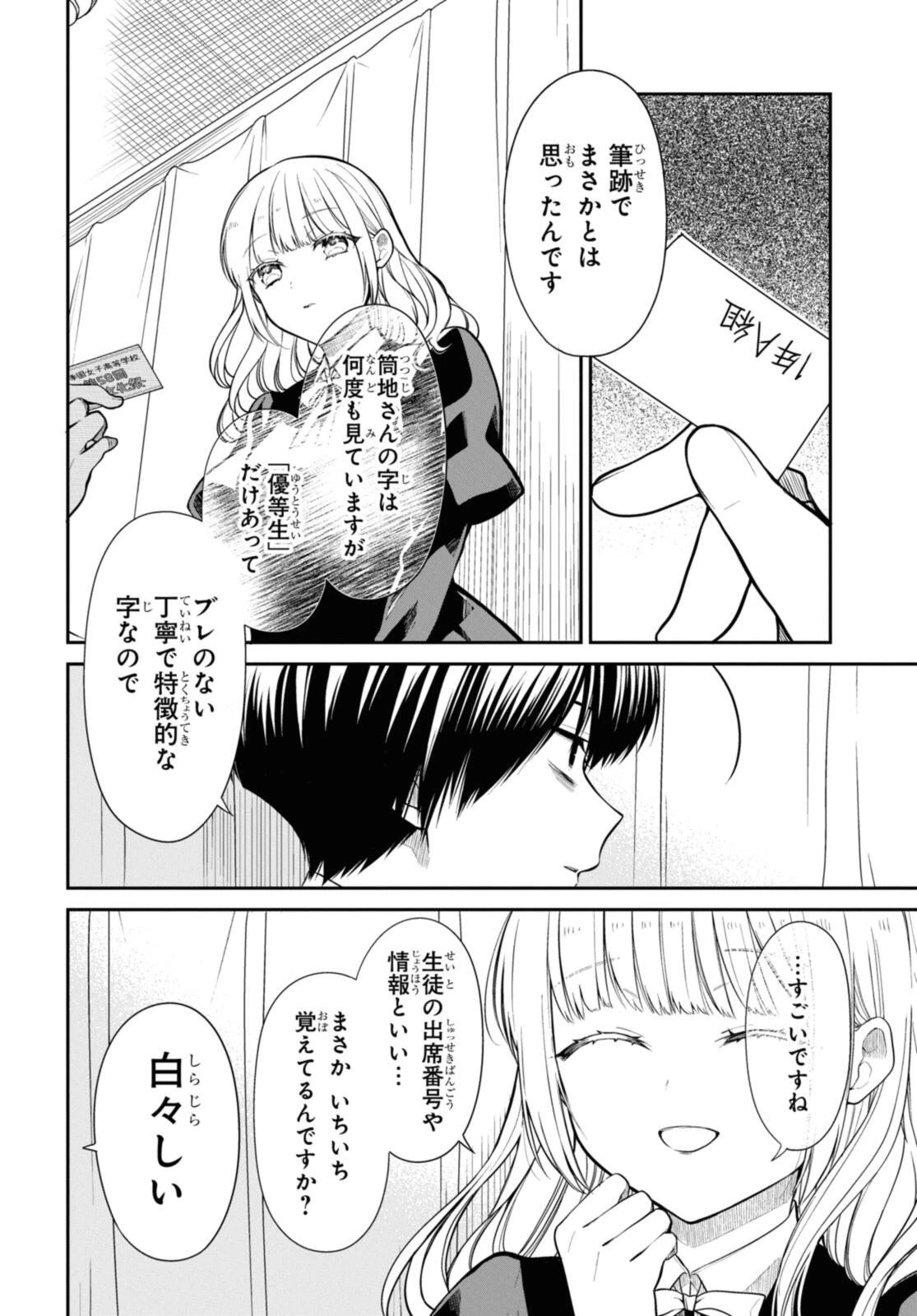 1年A組のモンスター 第69.1話 - 8