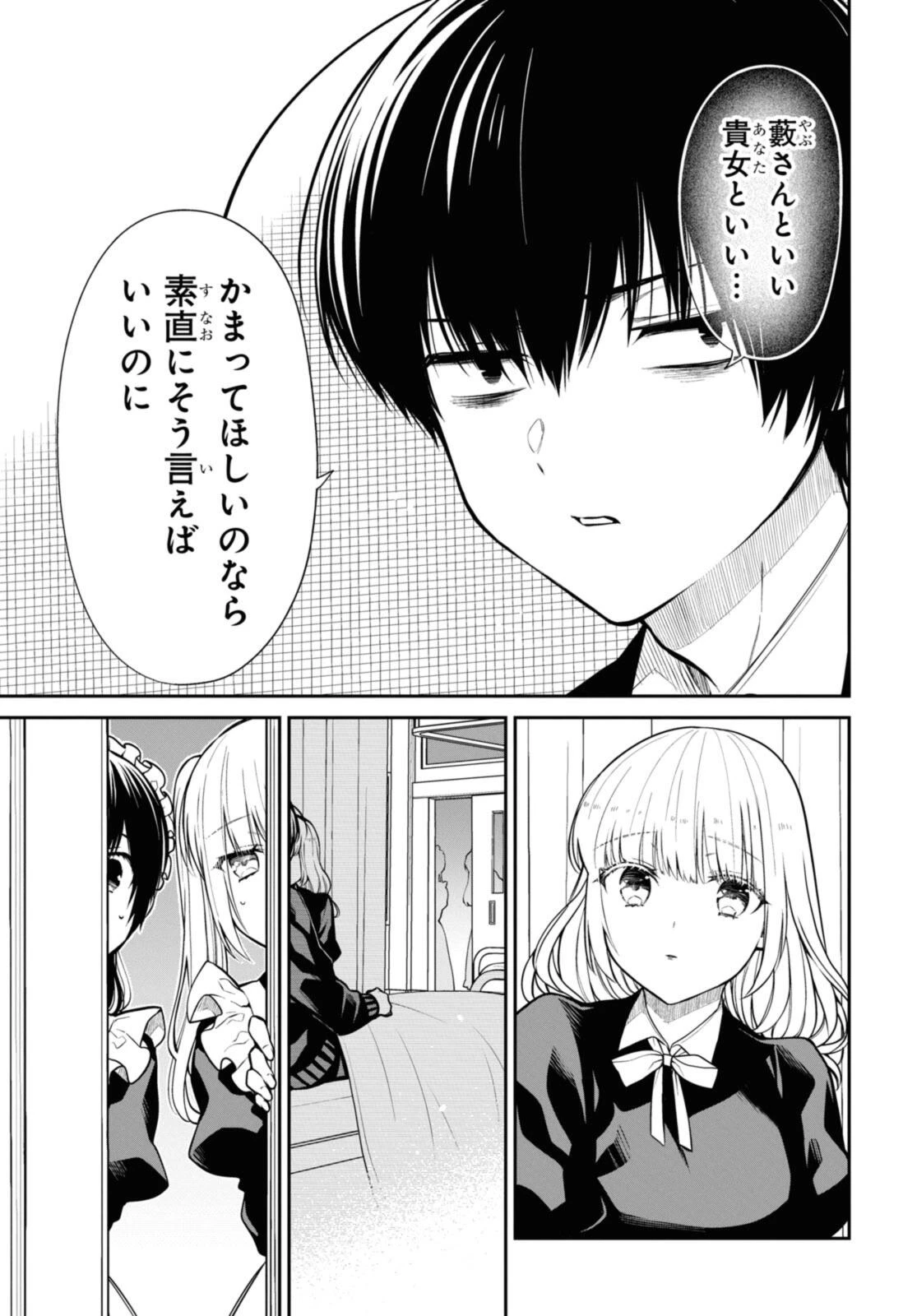 1年A組のモンスター 第69.1話 - 9