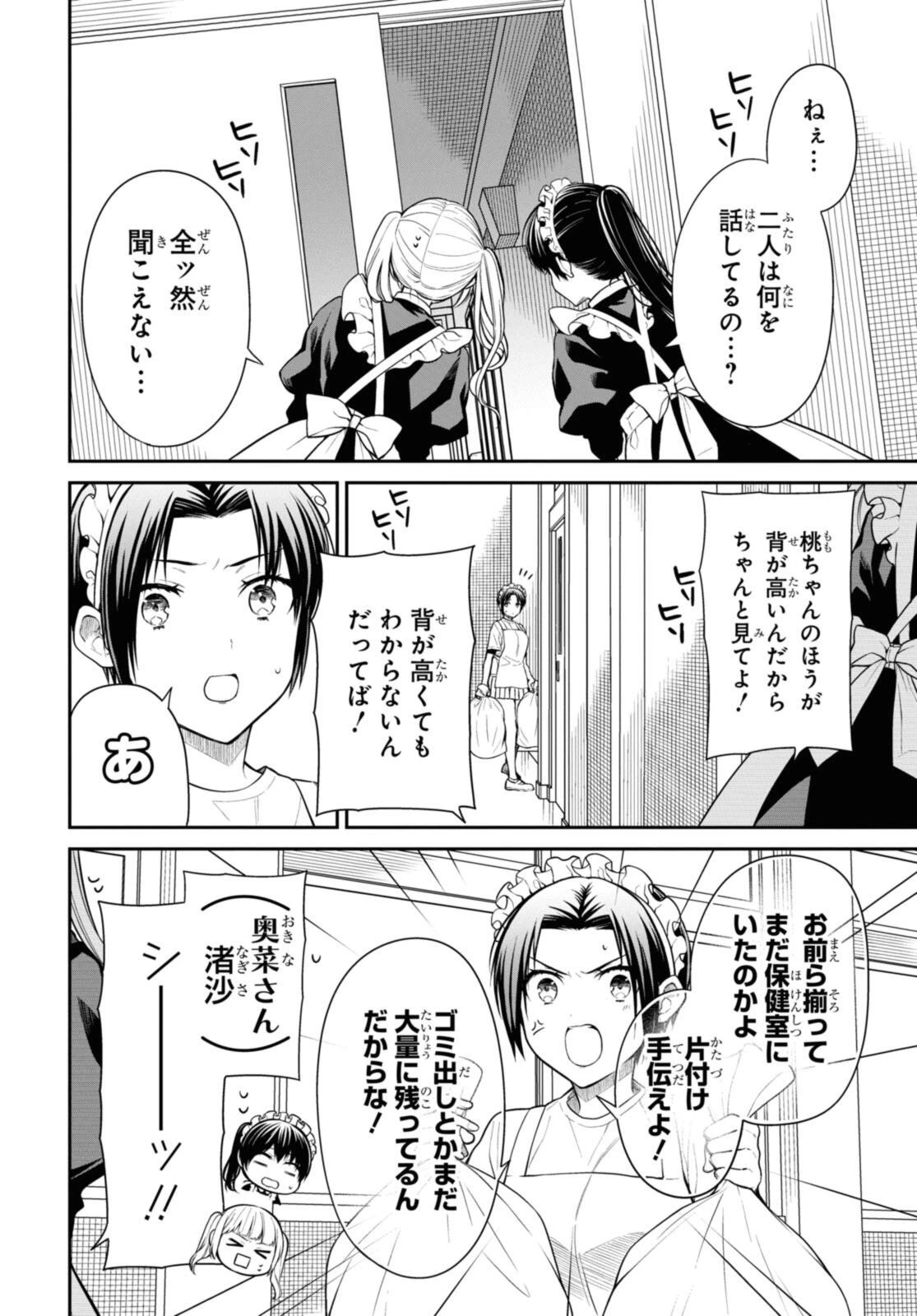 1年A組のモンスター 第69.1話 - 10