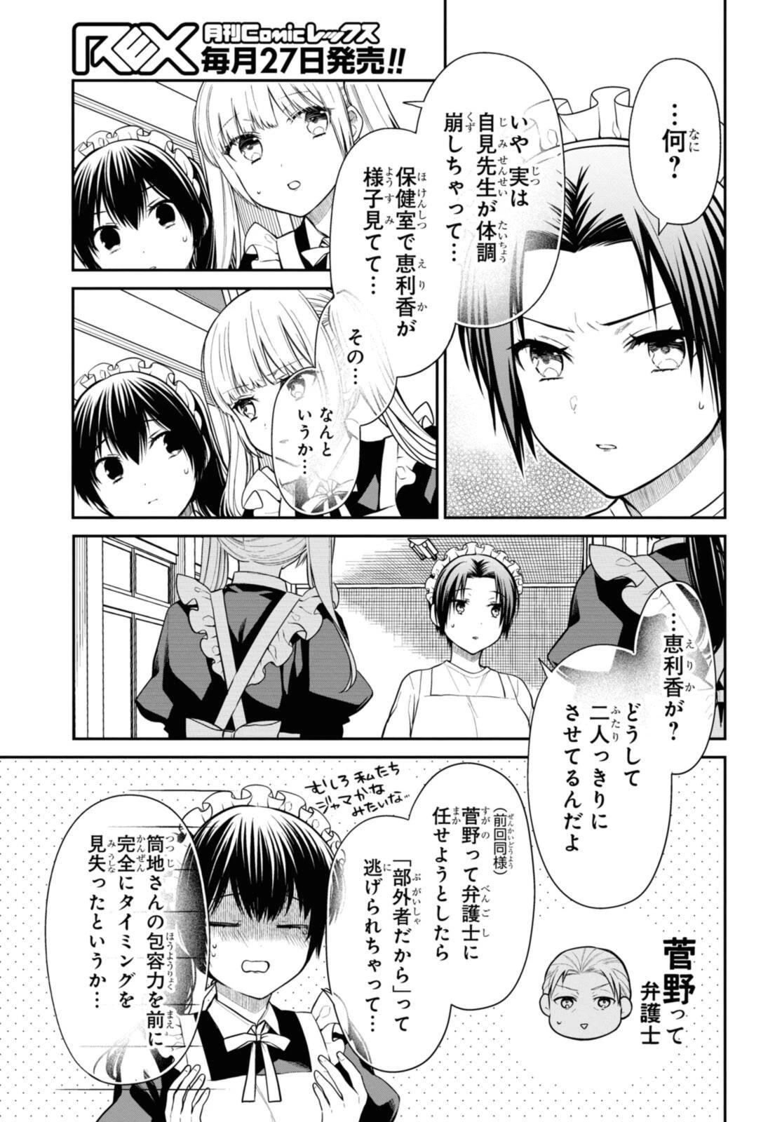 1年A組のモンスター 第69.1話 - 11