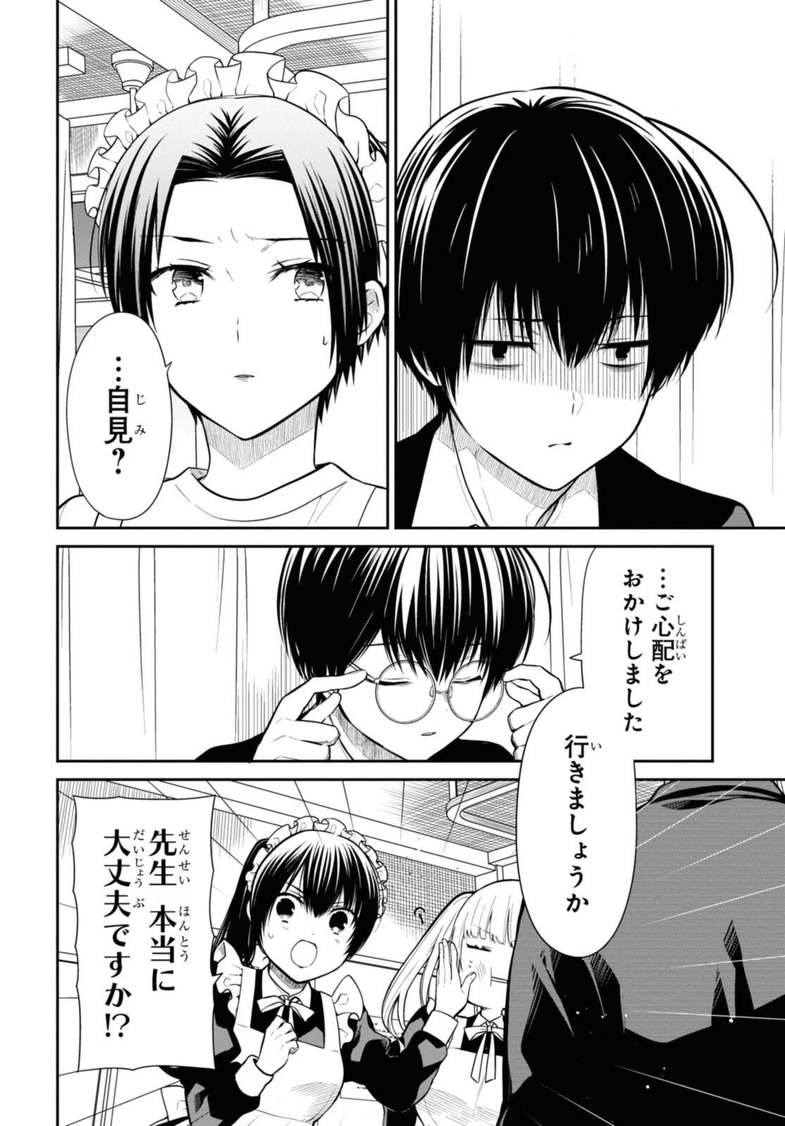 1年A組のモンスター 第69.1話 - 14