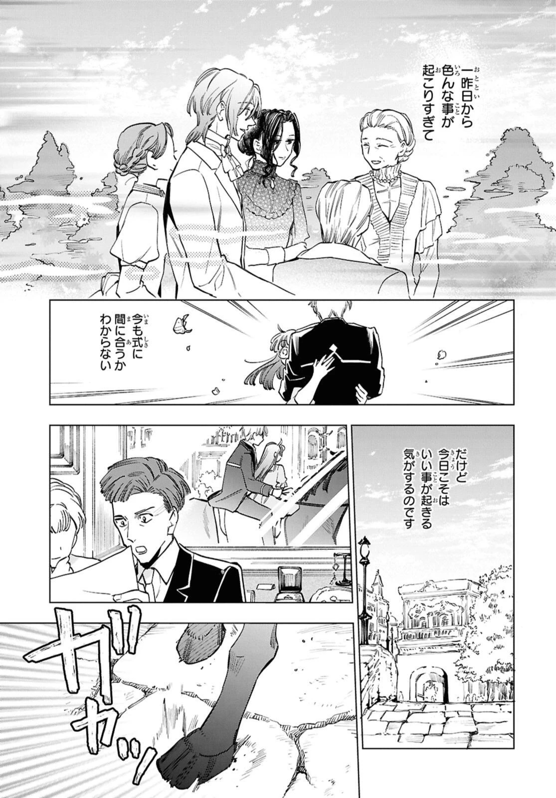 マリエル・クララックの婚約 第59.2話 - 1