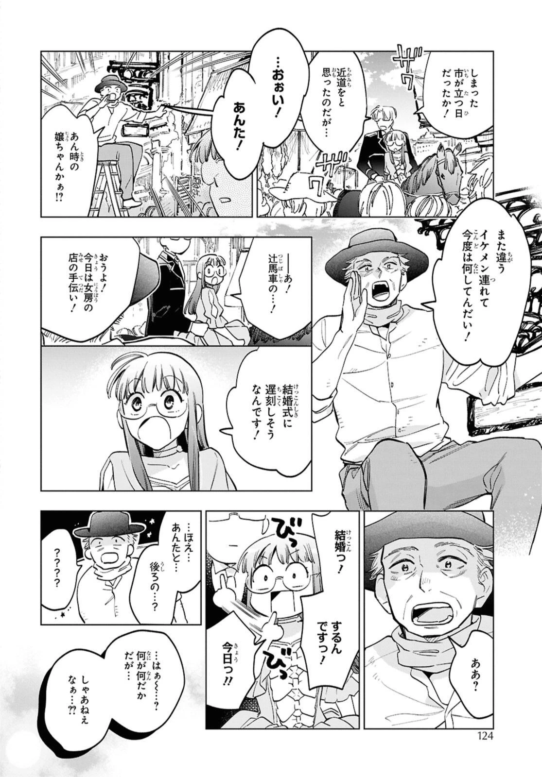 マリエル・クララックの婚約 第59.2話 - 2