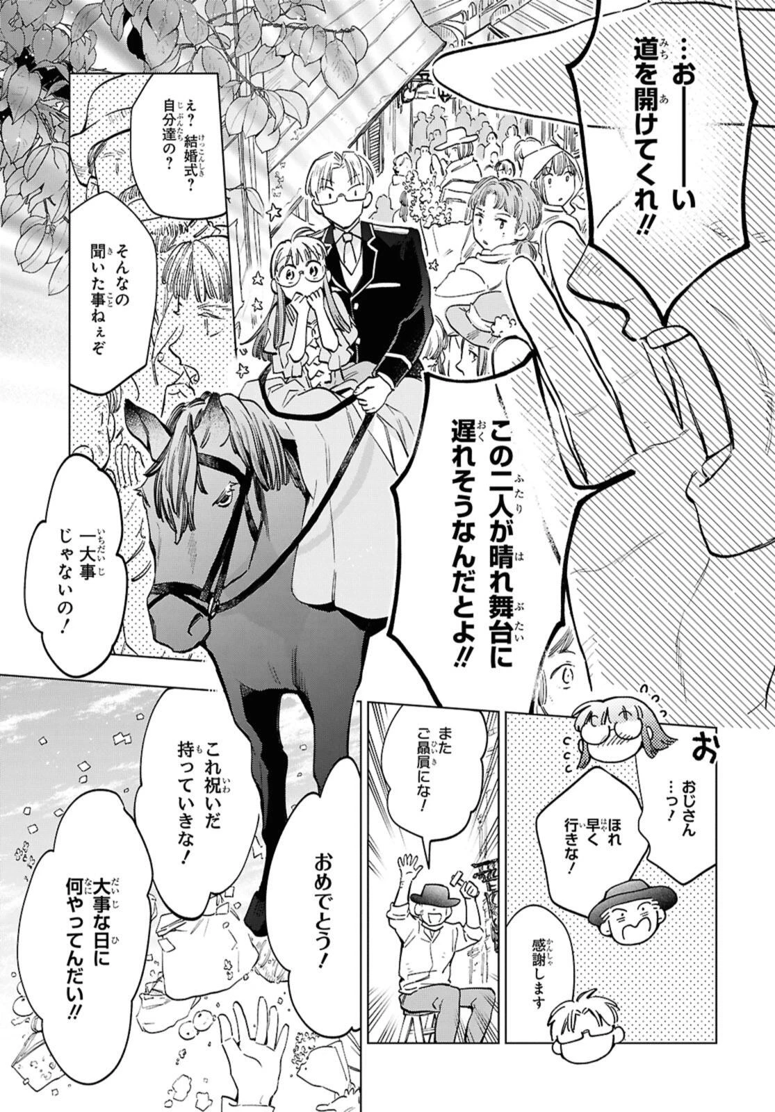 マリエル・クララックの婚約 第59.2話 - 3