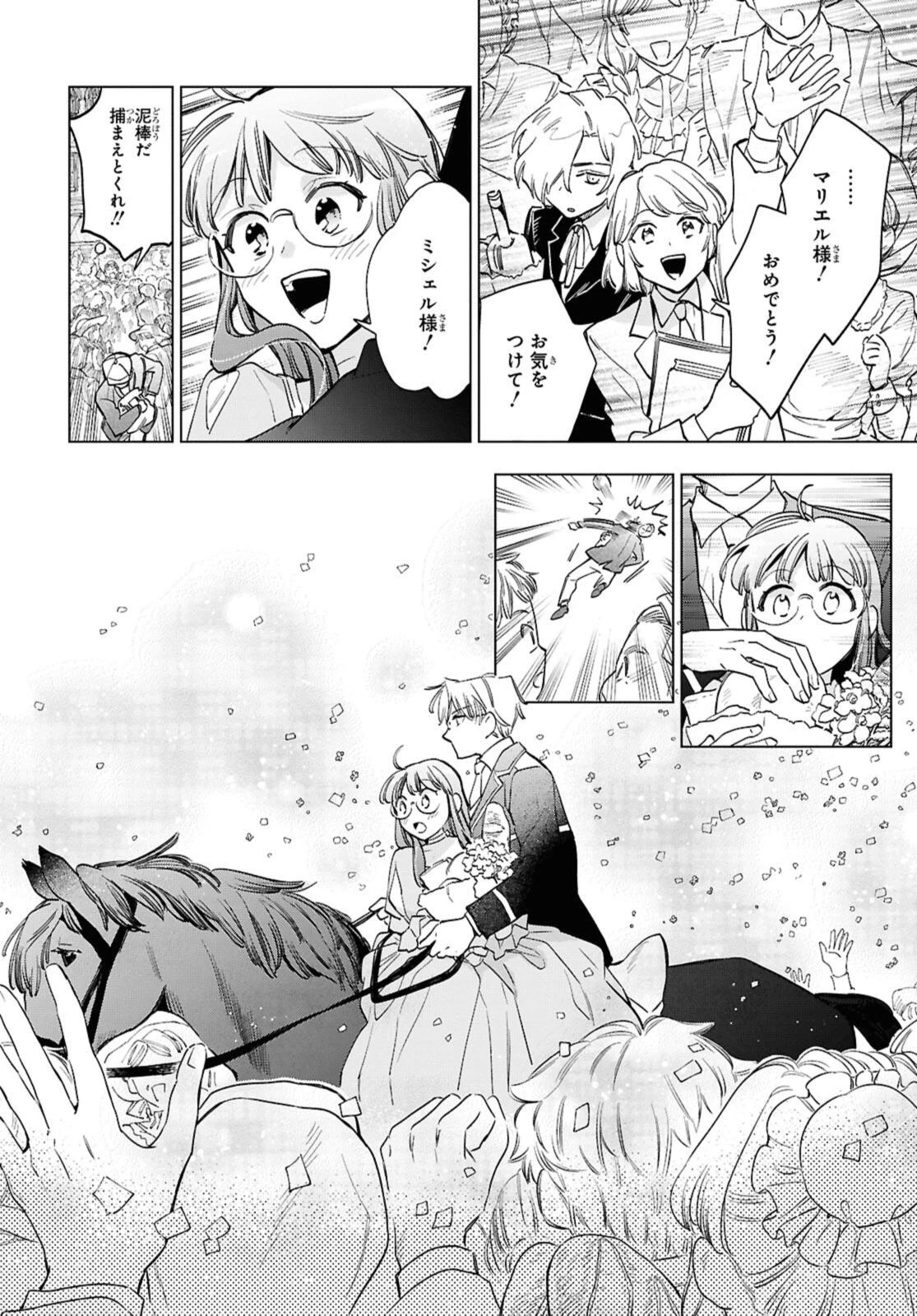 マリエル・クララックの婚約 第59.2話 - 4